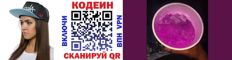 Кодеиновый сироп Lean Purple Drank Алдан