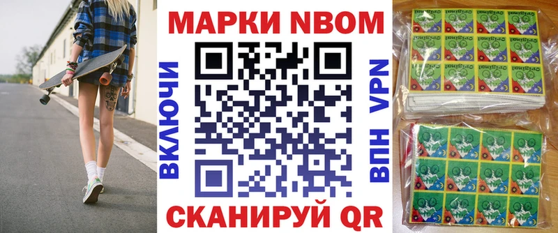 Марки 25I-NBOMe 1500мкг  Алдан 